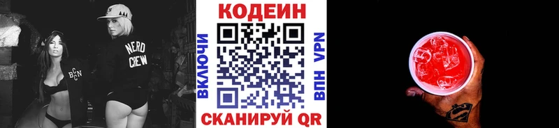 Кодеин Purple Drank  Советск 